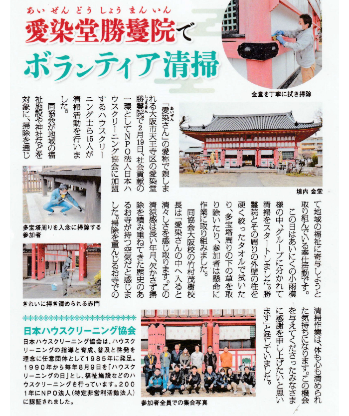 愛染堂勝鬘院（大阪市天王寺区）にて、 お堂の清掃、草刈り